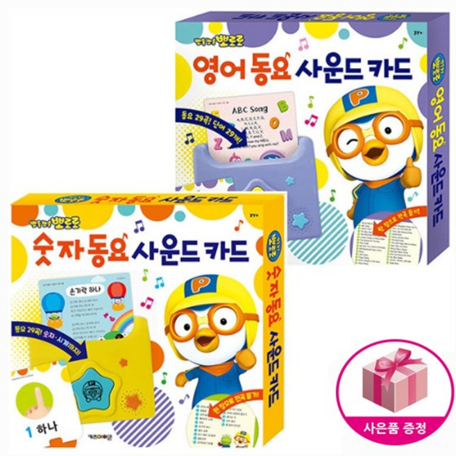 뽀로로 사운드 카드 (숫자동요 + 영어동요) (전2종) + 벽보제공