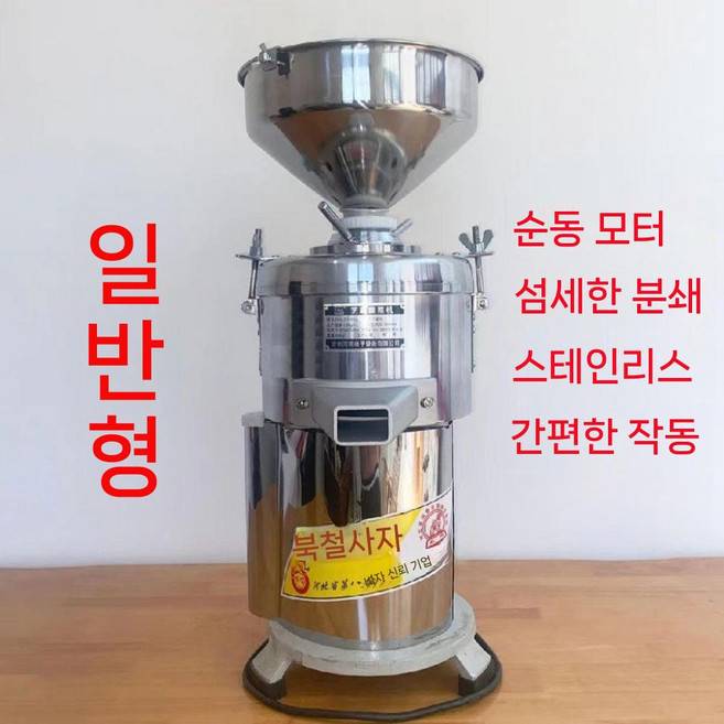 대용량 콩물 제조기 업소용 믹서 두유 두부 맷돌