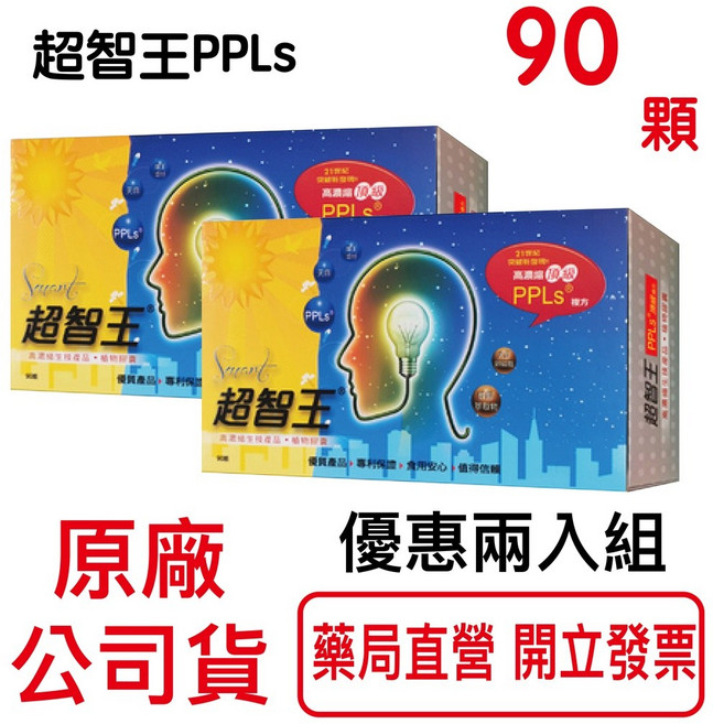 超智王PPLs 90顆x2盒組 專利神經滋養配方 含蜂王漿天麻黑豆 補充胺基酸 提升記憶力 台灣公司貨, 1個