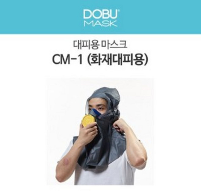 청사기공 도부마스크 대피용마스크 CM-1 (화재대피용), 3개