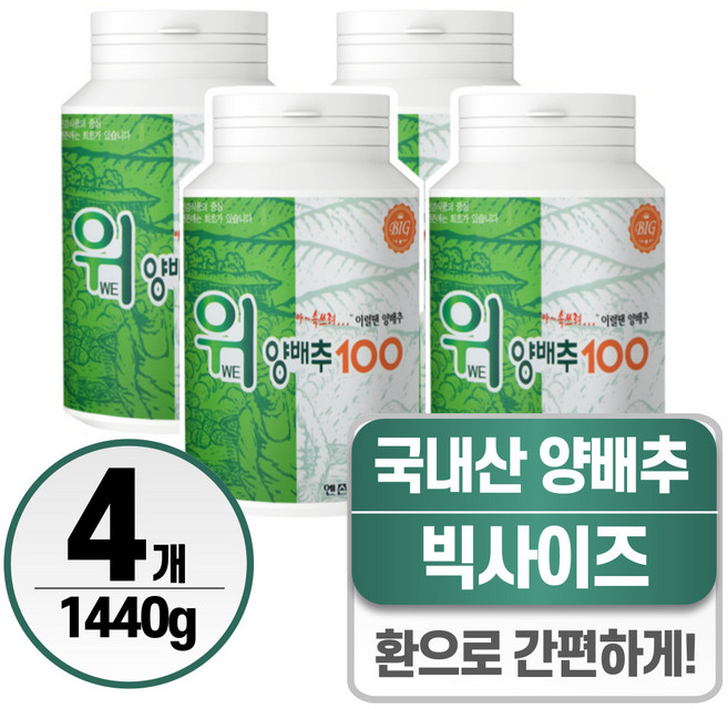 헬시위듀 국내산 양배추환 비타민U 건강환, 4개, 360g