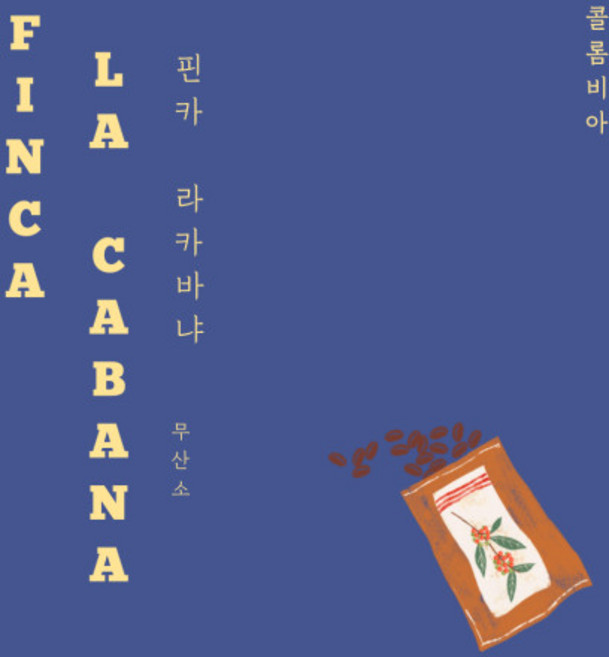 커피고래 웨일리 스페셜커피 콜롬비아 우르키나 카투라 내추럴 더블 무산소 원두 200g, 콜드브루, 1개