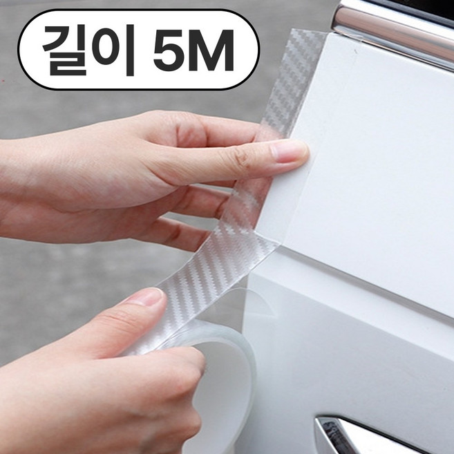 휴무드 자동차 스크래치 방지 테이프 차량 흠집 보호 필름 5M, 1개, 투명