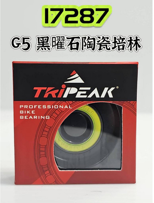 Tripeak 17287 G5 Ceramic Noir 黑曜石陶瓷培林 鍍黑版花鼓陶瓷軸承 提升耐候性能 抗腐蝕防鏽, 1個, G5黑曜石陶瓷培林 17287*1顆