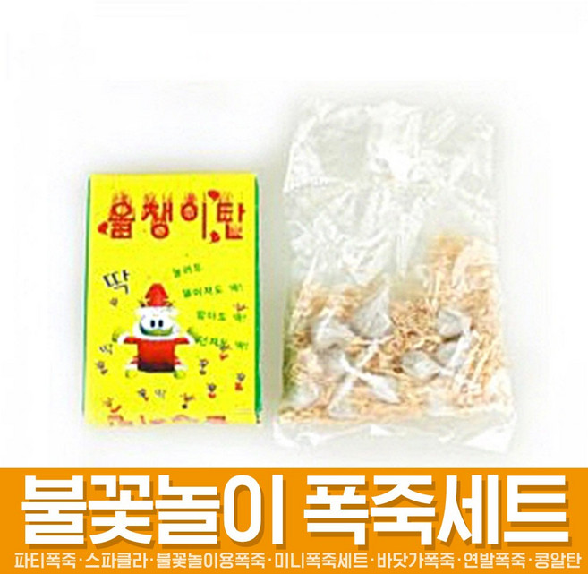 스투피드 다양한 구성의 불꽃놀이 폭죽 세트, 07_콩알탄 올챙이탄