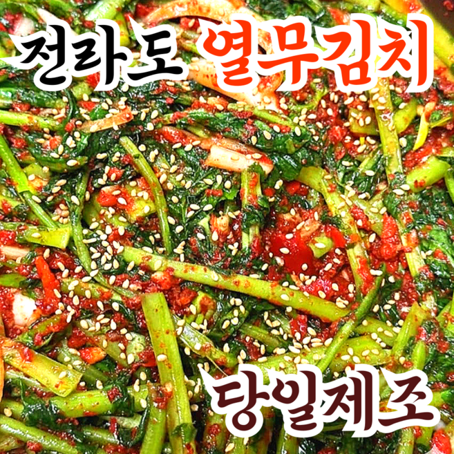 [입점특가] 당일제조 왕할매명품 HACCP인증 전라도 열무김치, 1박스, 5kg