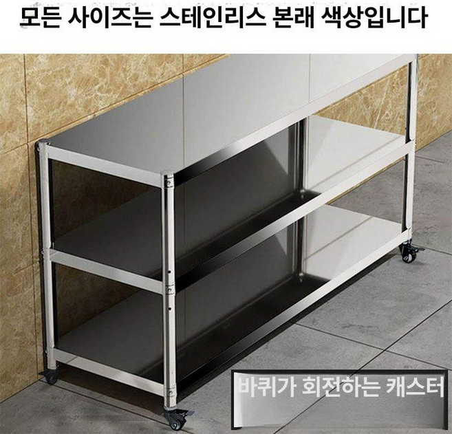 머스코 스텐 주방선반 정리 건조대 조리대 업소용 스테인레스 하부장 작업대 식당, 150x35x82cm, 1개