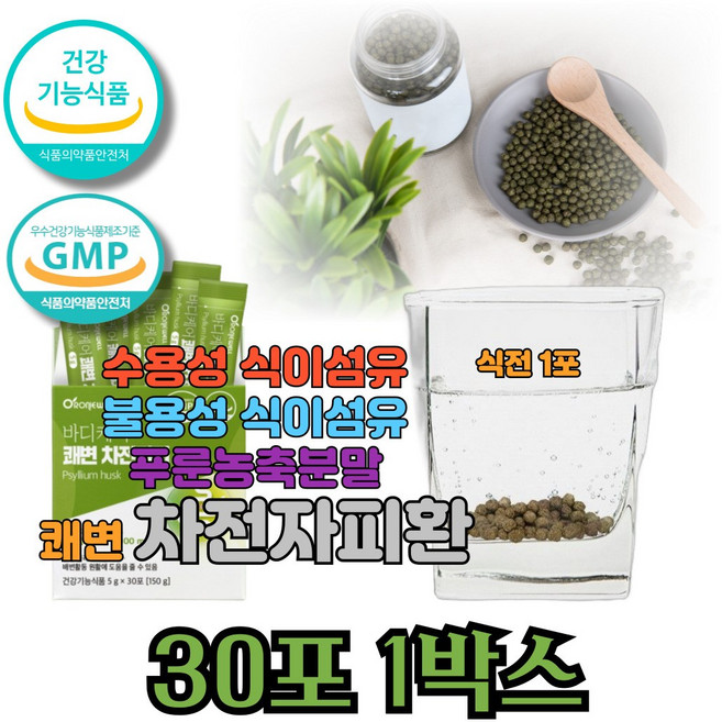 차전자피식이섬유 배변활동원활 쾌변 장비움 인도산 차전자피 차전자피환 푸룬효능 푸룬농축액 차전자피효능, 1박스, 150g