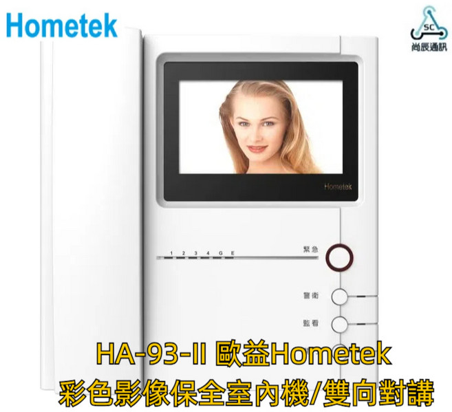 歐益Hometek 彩色影像保全室內機 雙向對講 彩色顯示螢幕, 1個