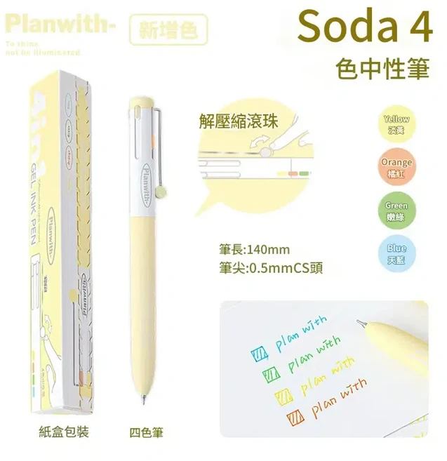 Planwith- 四色按動中性筆, 淡黃色 - Soda, 1個