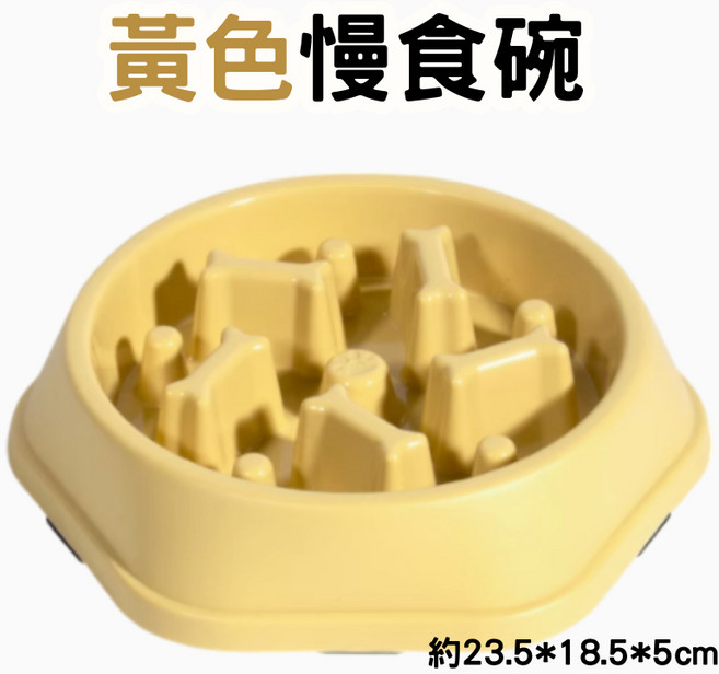 【12HR台灣出貨】寵物慢食碗：狗狗專用防噎碗，慢食碗設計，多色可選, 【黃色】寵物慢食碗, 1個