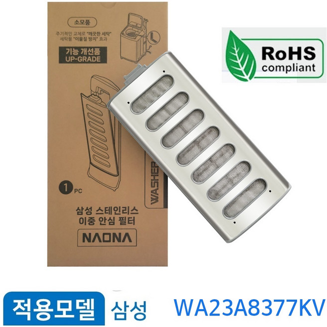 삼성전자 그랑데 통버블 세탁기 스테인리스 필터 WA23A8377KV 거름망, 1개