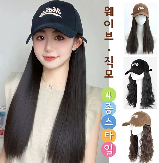 와이엑스 여성 모자가발 일체형가발 웨이브 직모 긴머리 생머리 4종 스타일, 1개, 웨이브&브라운모자[쿨브라운]