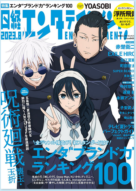 주술회전 포스터 2탄 12종 일본 애니메이션 잡지 고죠 사토루 게토 메구미 옷코츠 유타, 1번, 1개