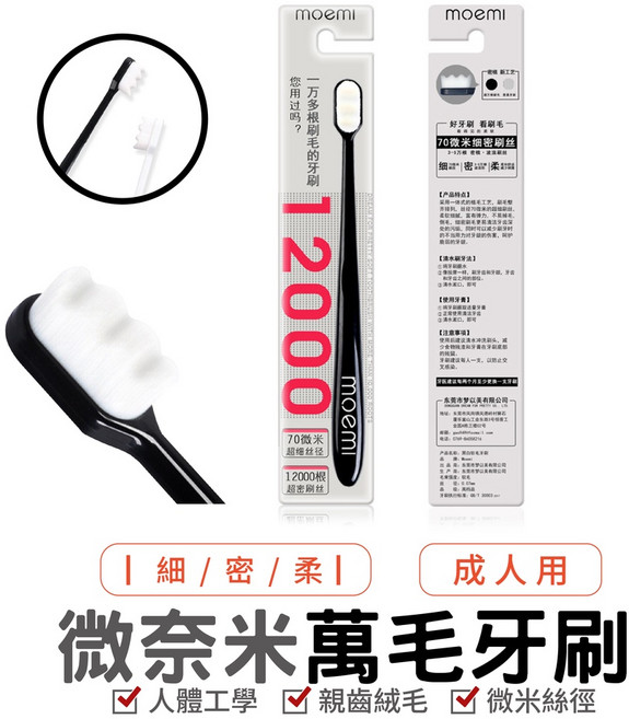 微奈米萬毛牙刷 12000根 溫和潔淨 呵護牙齦, 鋼琴黑, 1個