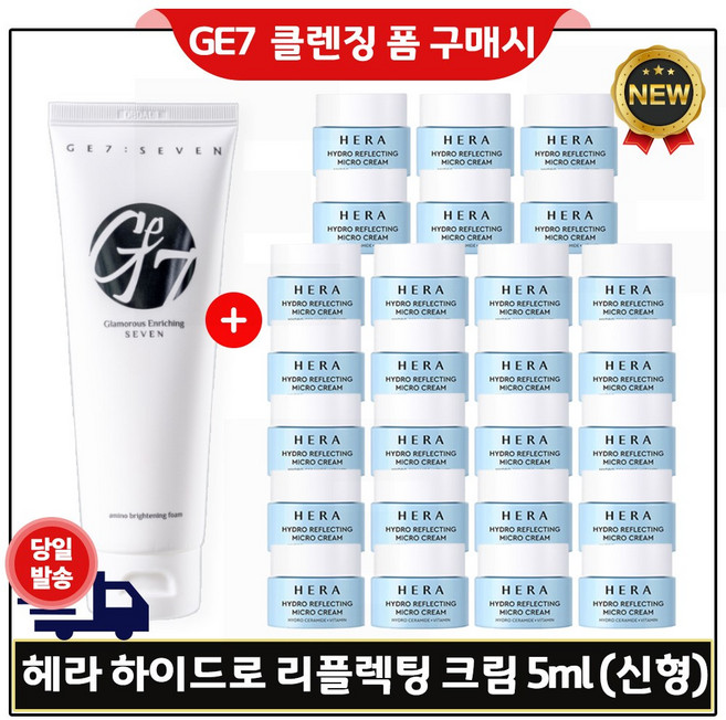 GE7 아미노 폼 + 하이드로 리플렉팅 크림 5ml * 26개 (최신형_) 총 130ml 판매특가.