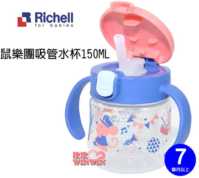 Richell 鼠樂團吸管水杯 150ML 橢圓型吸管設計, 1個, 937921替換墊圈 (2入裝)