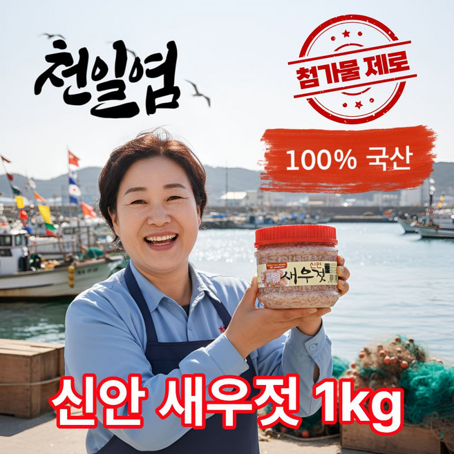 어부의뜰 국산 신안 새우젓 추젓 김치용 무침용 김장용 대용량, 1개, 1kg