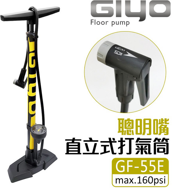Giyo 超大氣壓錶打氣筒 GF-55E 160psi 美/法式氣嘴通用 聰明嘴, 1個, 黃色
