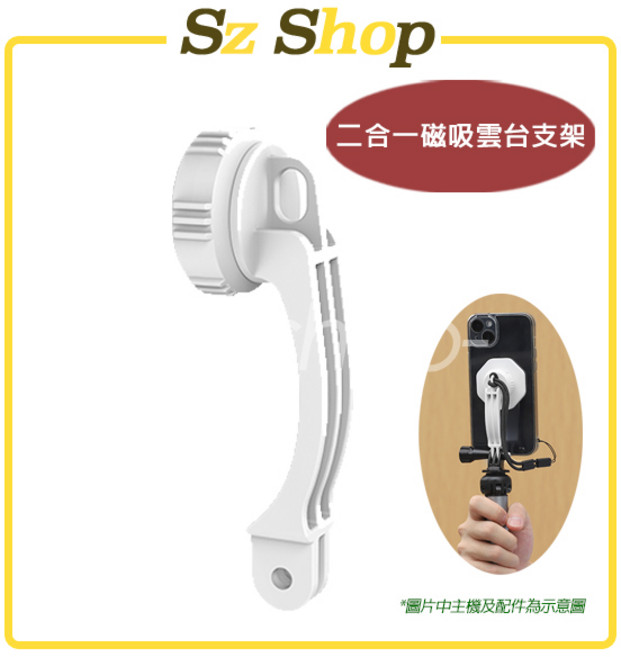 二合一磁吸雲台支架, 1個