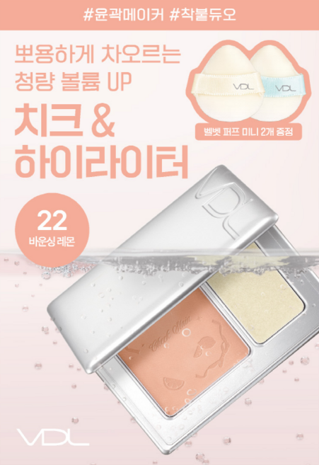 [품절대란템 귀환/퍼프2개증정] VDL 치크스테인 블러셔/블러셔 듀오 6g, 1개, [기획] 22 바운싱레몬듀오(+벨벳퍼프2