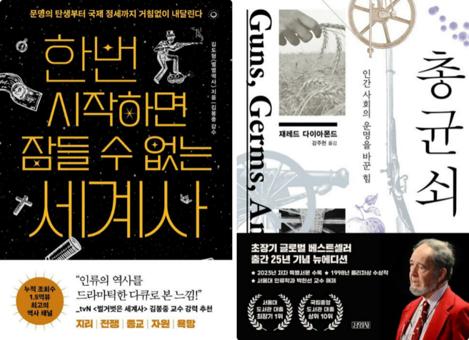 한번 시작하면 잠들 수 없는 세계사 + 총균쇠 (전 2권)