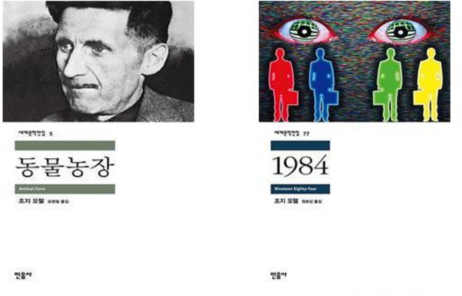 8위 - (조지오웰) 동물농장 + 1984 (전2권) / 민음사