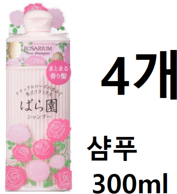 시세이도 로사리움 로즈 샴푸, 4개, 300ml