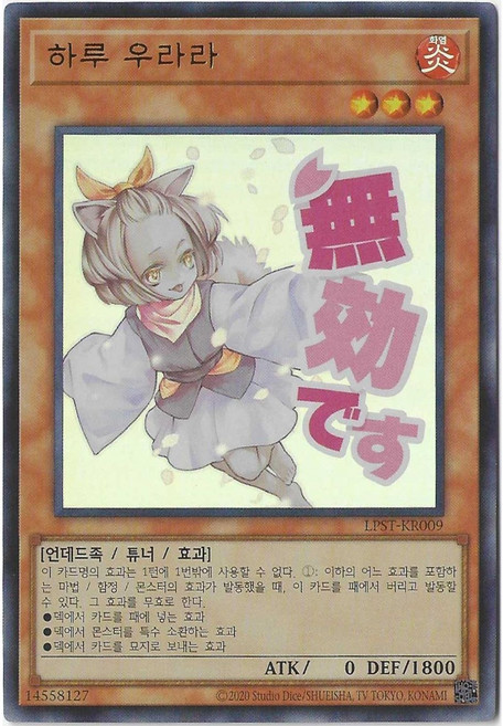 하루우라라 (LPST-KR009) Ultra Rare