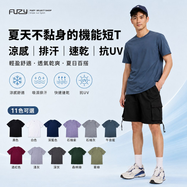 FUZY 男生 涼感吸濕排汗機能短袖T恤, 軍綠
