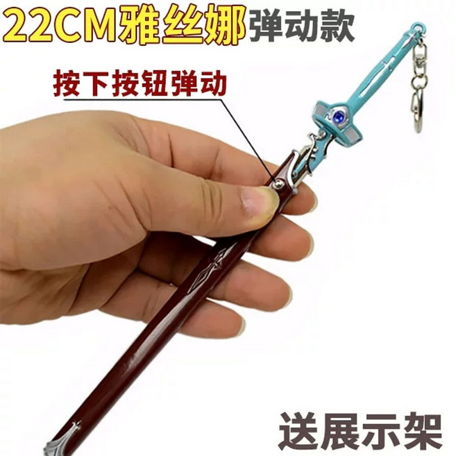 소아온 키리토 중세검 디오라마 칼 무기 키홀더 가검 검 키링 피규어 열쇠고리 미니어쳐, E. 22cm 야시나의 반짝이는 빛 반사 검, A. 전체 금속