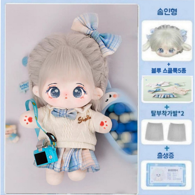 모카돌 10cm 20cm 솜인형 은하수 달이 풀세트, 1세트, 블루스쿨룩(유골+가발)