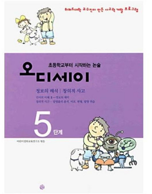 오디세이 5단계, 소년한길, 없음