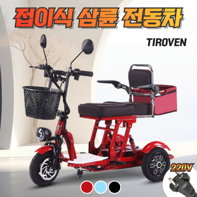 티로벤 세발전기자전거 접이식 삼륜 스쿠터 노인 전동차 장애인 가성비 어르신 2인용, 단일모터 블루, 경량스틸