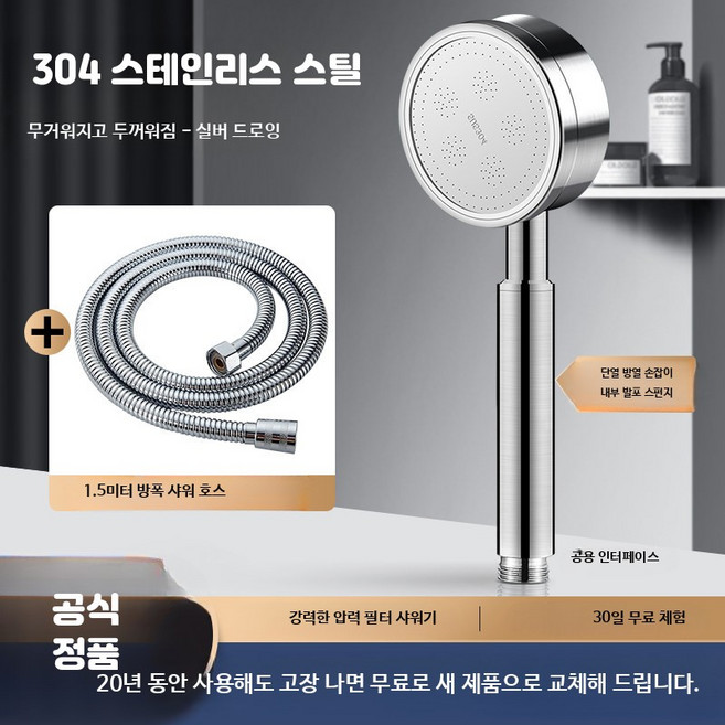 스테인리스 강력 수압 절수 대용량 분사 욕실, 7_실버304스테인리스1.5m호스, 1개
