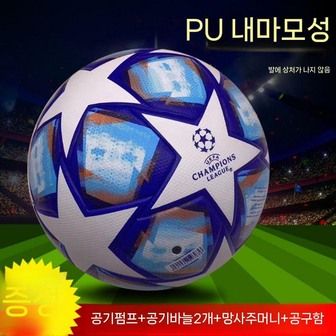 메이릴리 ML1122 4호공 챔피언스리그 5호공 축구공 공인구 EPL 텔스타 월드컵