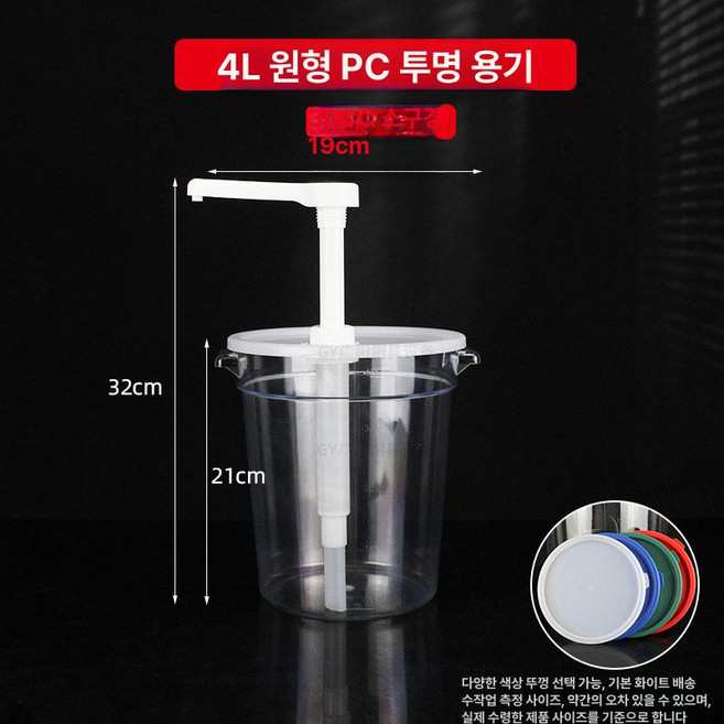 업소용 소스 펌프 시럽통 4L 대용량 10ml, 1개