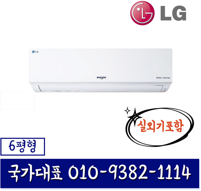 LG휘센 SQ06B8PWDS 인버터 6평형 벽걸이 에어컨 기본설치별도