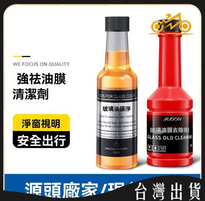 PZXX 汽車玻璃油膜去除劑, 1個, 如圖,玻璃油膜去除劑8628
