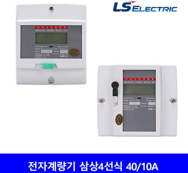 LS산전 전자 전기 계량기 디지털 삼상4선식 3상4선식 40A 좌우, 세로, 1개