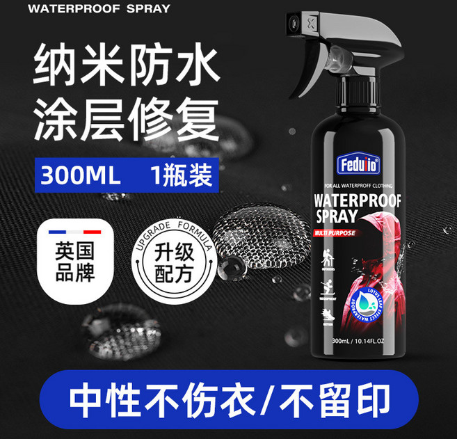 Fedu io 納米防水塗層修復噴霧 長效防潑水, 軟殼/硬殼通用, 軟殼/硬殼通用