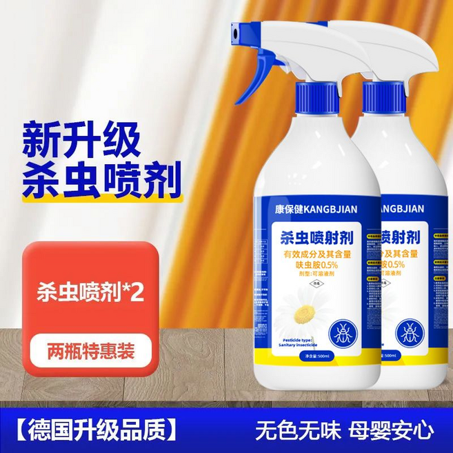 康保健 新升級殺蟲噴劑 無色無味 母嬰安心, 殺蟲噴射劑2瓶, 1個