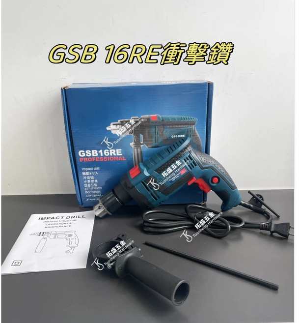 MAKOSA GSB 16RE 衝擊電鑽, 1個, 16RE衝擊鑽 【裸機】