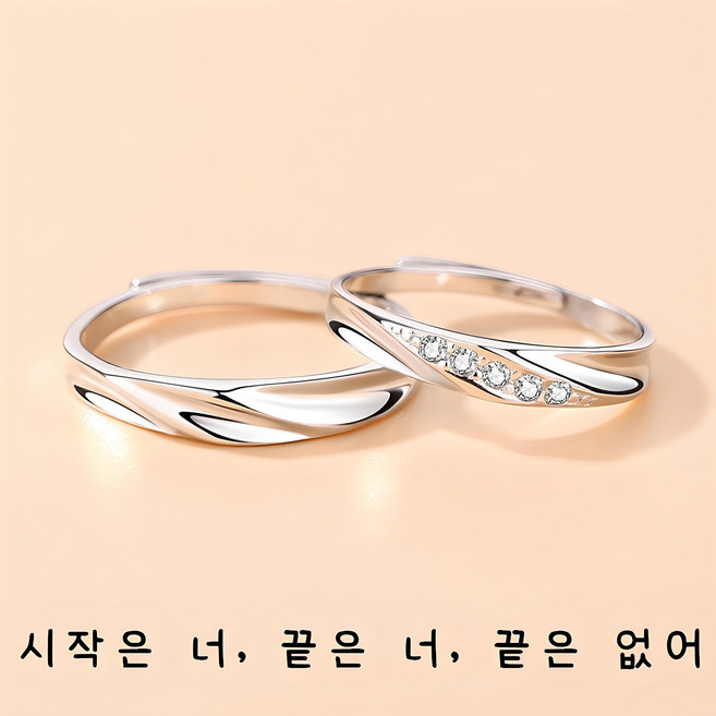 홍언목요 커플링 남자 여자 커플세트 한쌍 오픈링 조절형 포인트 반지 선물추천 우정템