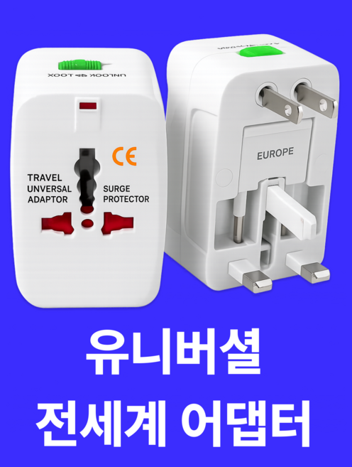 트렌디픽 해외 여행용 멀티어댑터 일본 홍콩 중국 호주 등 전세계 어댑터, 1개