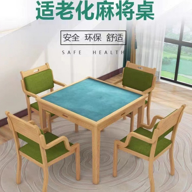 適老化實木麻將桌, 適老化棋牌桌（三底三面白蠟木框架）