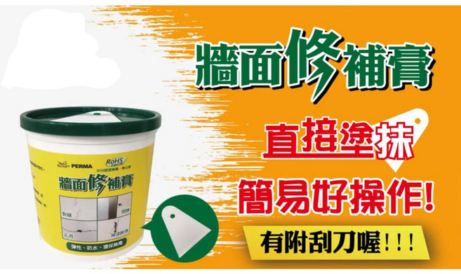 防水達人 純淨家園DIY牆面修補膏700g 防水壁癌修補劑 彈性防霉 環保無毒無甲醛 台灣製造, 1個