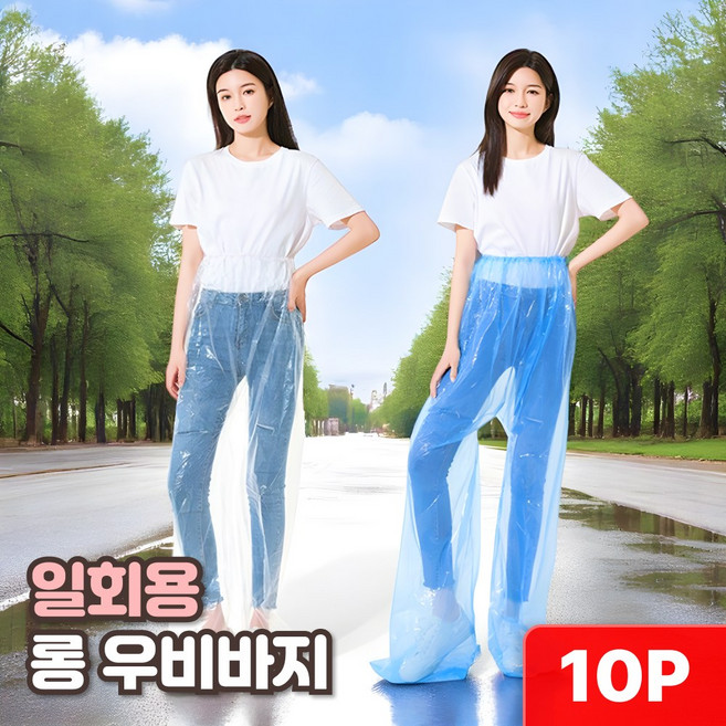 샌디르 일회용 비닐바지 방수 우비바지 우의바지 비닐옷 비옷, 10개, 투명 블루