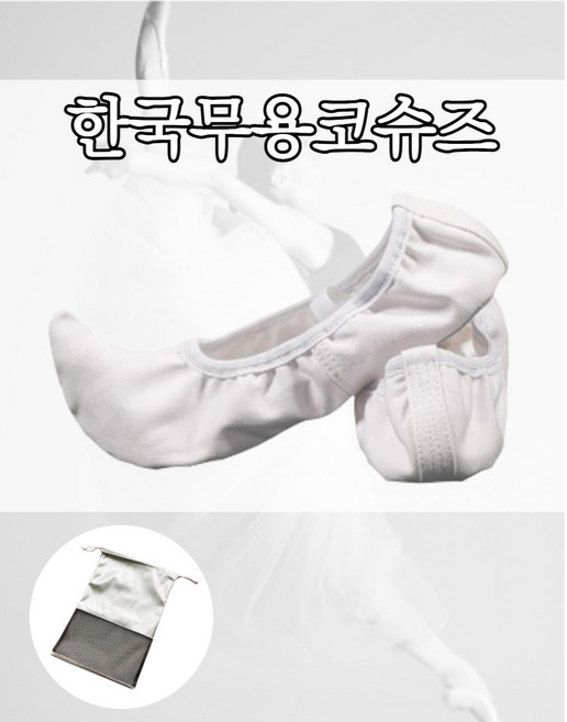 한국무용 고급소가죽 코슈즈 입시 댄스 국악 신발 춤 입시무대연습용
