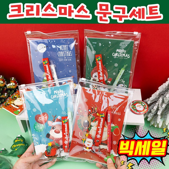 [인기템] 크리스마스 문구세트 성탄 학용품 필기구 볼펜 세트 중학생 선물 컴퍼스 콤파스 문구용품 단체선물, 2개, 라이트블루